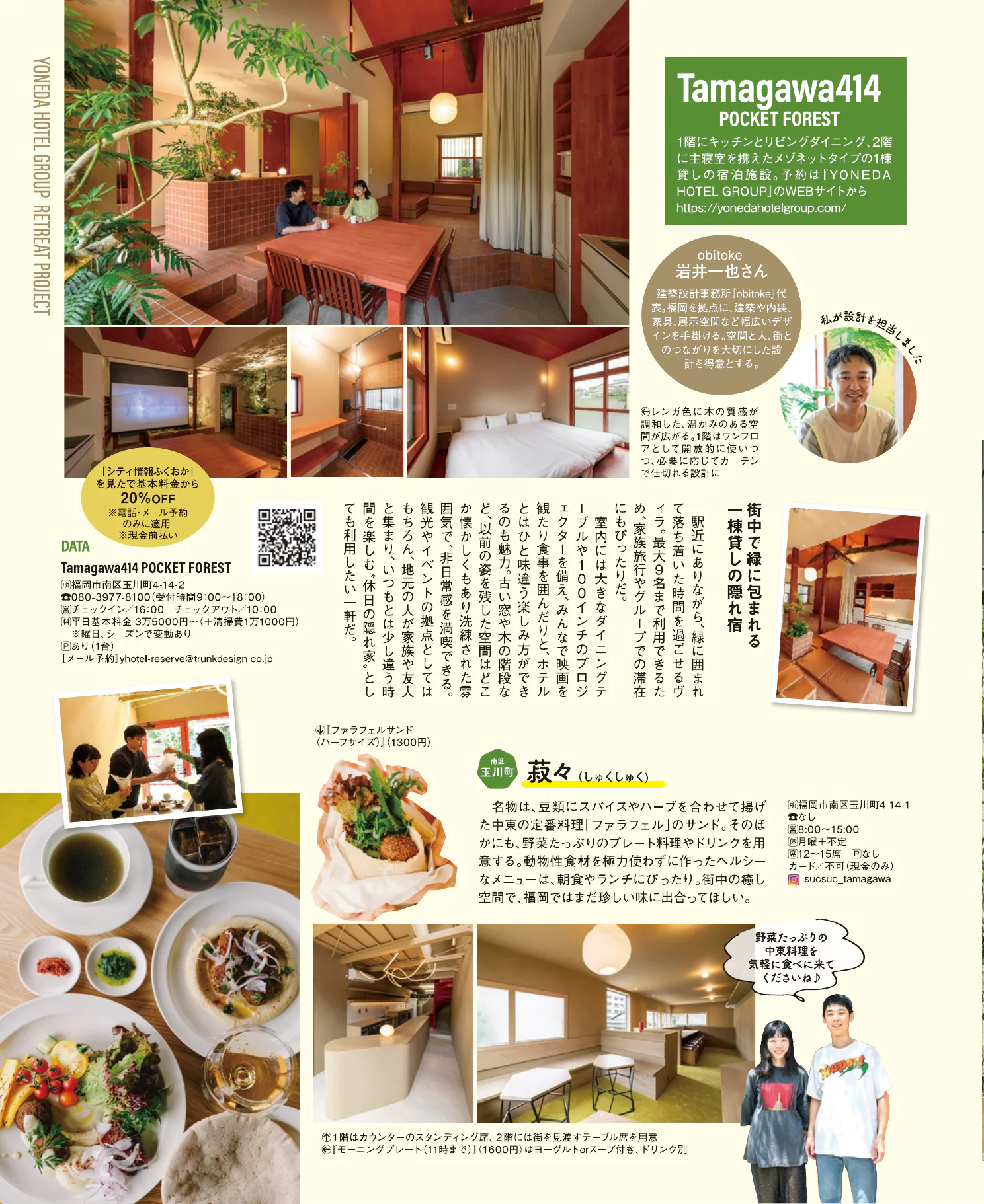 シティ情報フクオカ掲載誌面 2ページ目