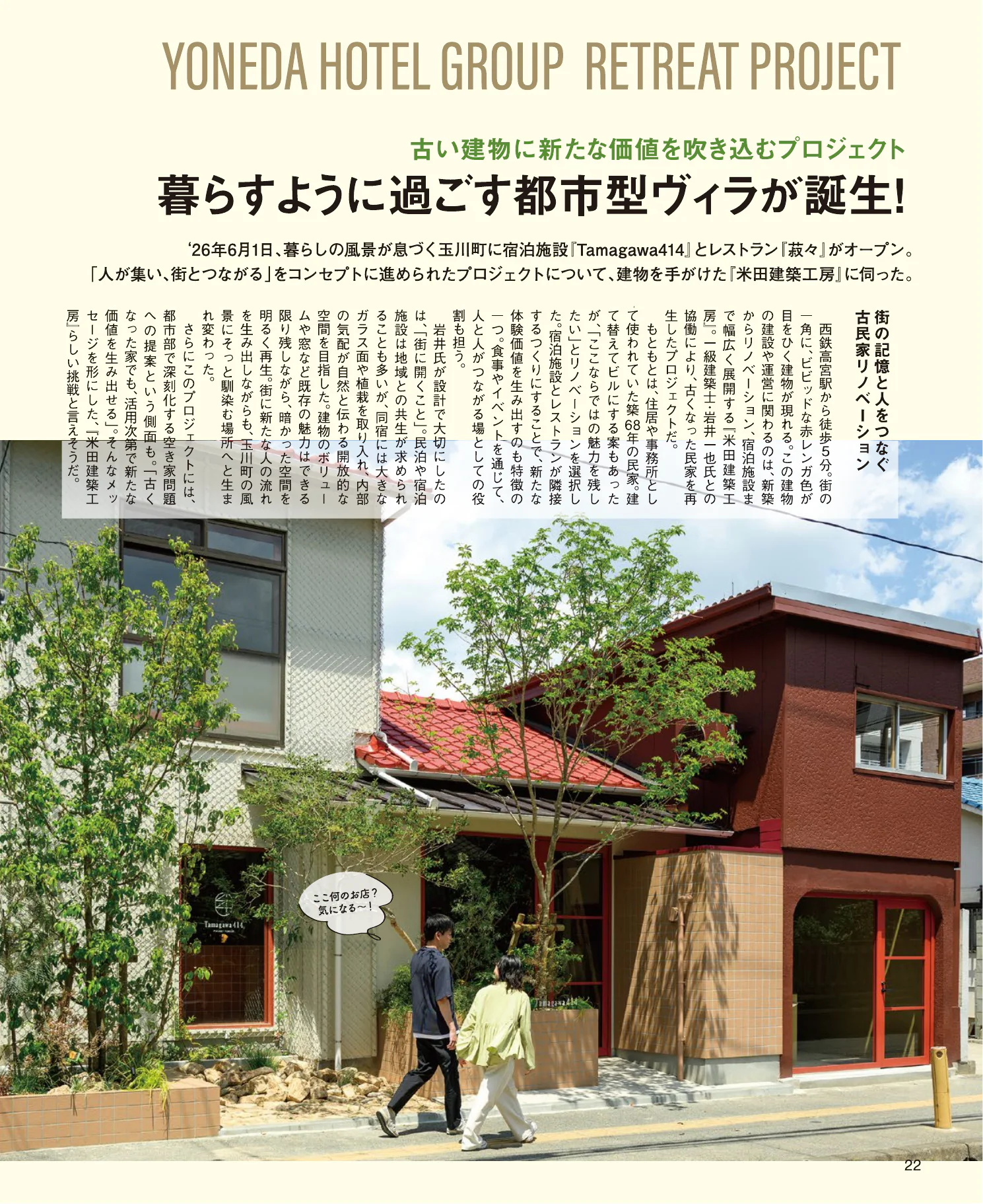 シティ情報フクオカ掲載誌面 1ページ目