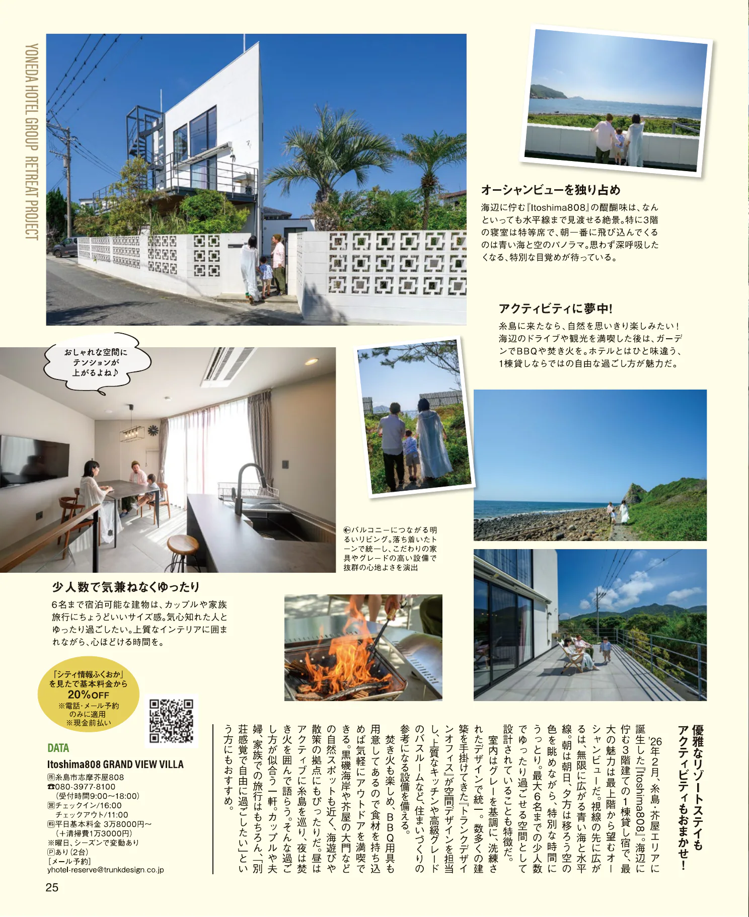シティ情報フクオカ掲載誌面 4ページ目