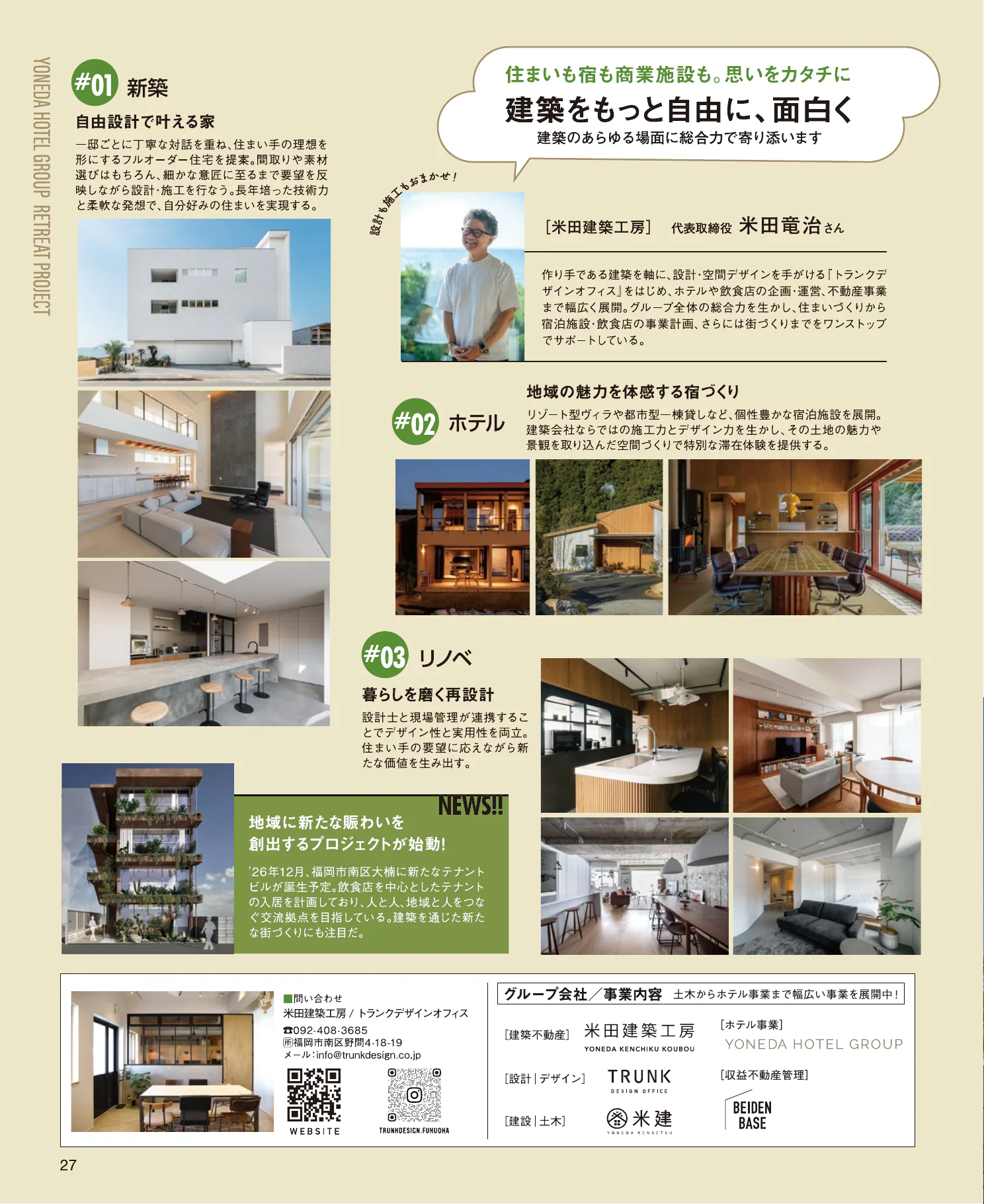 シティ情報フクオカ掲載誌面 6ページ目