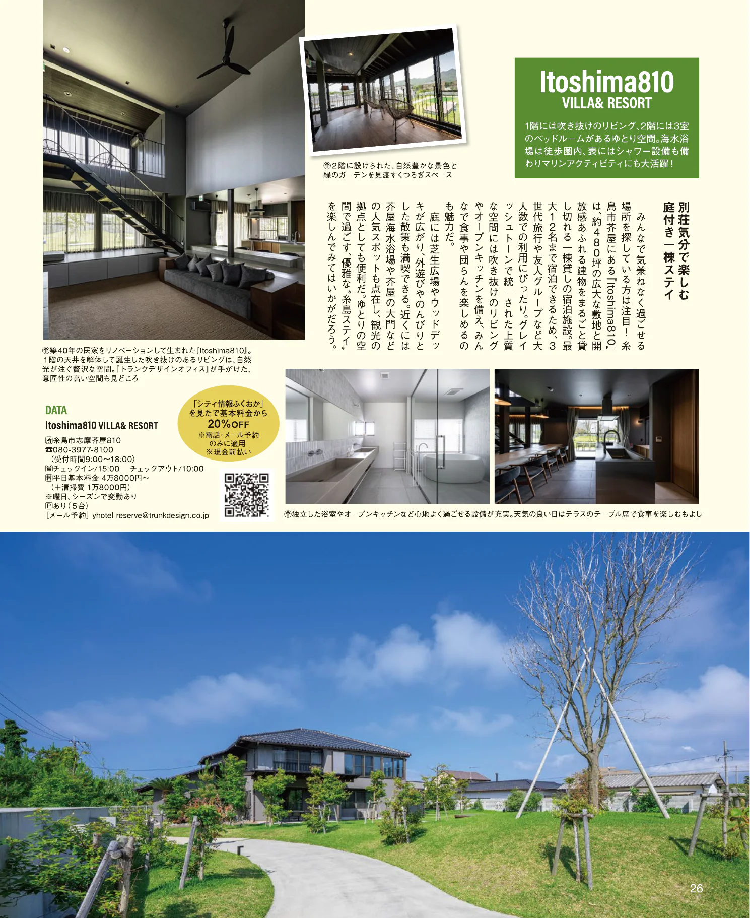 シティ情報フクオカ掲載誌面 5ページ目